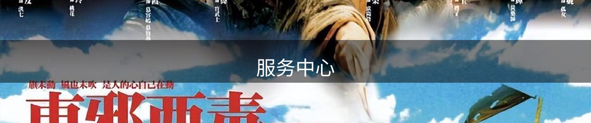 服务中心